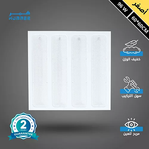 كشاف مربع سقف مستعار مقاس 60*60 سم لون الانارة شمسي كريمي 96 واط سقف مستعار شرائح