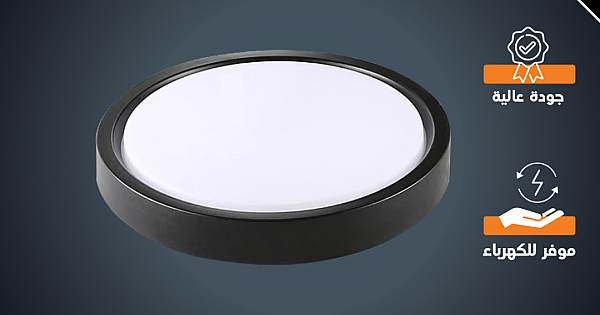 كشاف لطش ليد بنل اسود المطور 4CCT لون الانارة قابلة للتغيير ( 3K,4K,6.5K ,3CO ) 30 سم 50 واط توفل