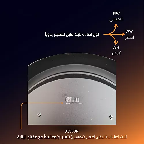 كشاف لطش ليد بنل اسود المطور 4CCT لون الانارة قابلة للتغيير ( 3K,4K,6.5K ,3CO ) 20 سم 30 واط توفل