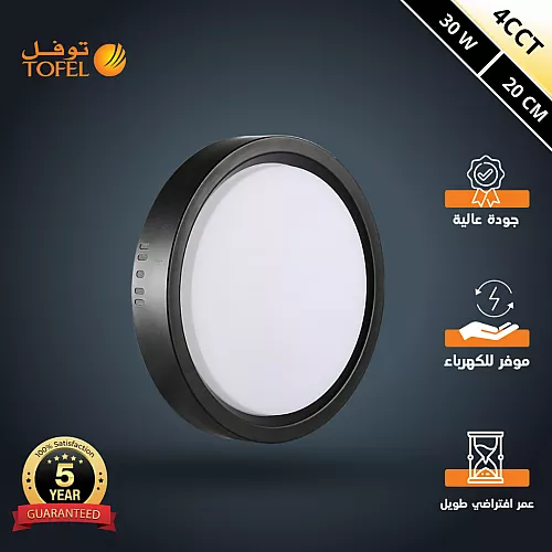 كشاف لطش ليد بنل اسود المطور 4CCT لون الانارة قابلة للتغيير ( 3K,4K,6.5K ,3CO ) 20 سم 30 واط توفل