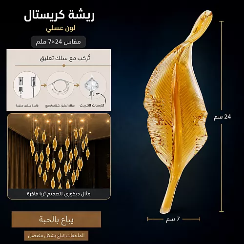 ريشة كريستال لون ازرق مقاس 7*24 ملم ( عبوة 1 حبة )