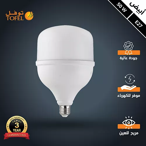 لمبة كبسولة لون الانارة ابيض 50 واط 104Lm/W قاعدة E27 توفل ضمان 3 سنوات CRI 90 جودة عالية