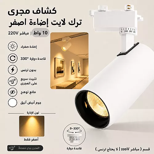 كشاف مجرى المطور 3CCT لون الانارة قابلة للتغيير ( 3K,4K,6.5K ) 30 واط ( مباشر 220V | لا يحتاج ترنس ) همر