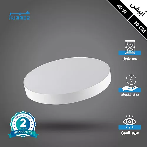 لطش ظاهر لون الانارة ابيض 40 واط 30 سم