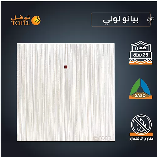مفتاح شتر ستارة كهرباء 16 امبير لون بيانو لولي