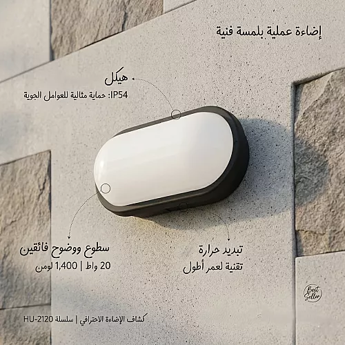 كشاف بيضاوي لون الإضاءة اصفر سادة 20 واط
