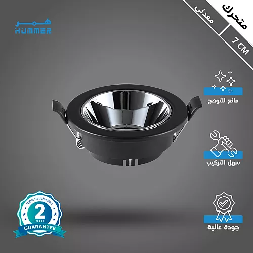 جرم سبوت لايت 7 سم معدني متحرك مانع للتوهج اسود + فضي