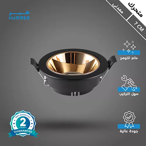 جرم سبوت لايت 7 سم معدني متحرك مانع للتوهج اسود + فضي