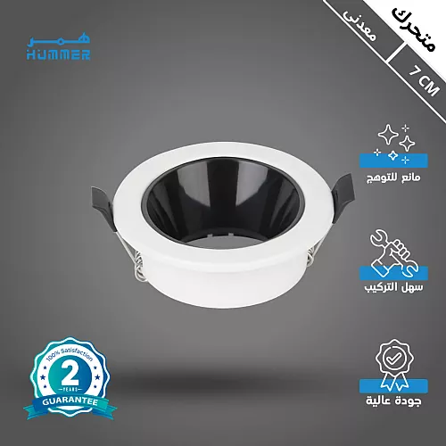جرم سبوت لايت 7 سم معدني متحرك مانع للتوهج اسود