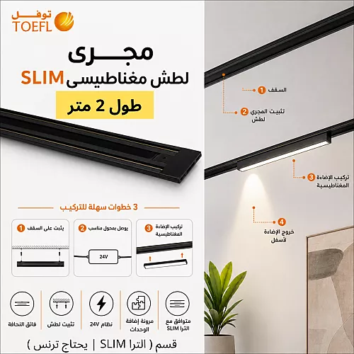 كشاف مسطرة عدسات ذكي مجرى مغناطيس لون الانارة تحكم عن بعد بالجوال 10 واط ( الترا SLIM | يحتاج ترنس ) توفل