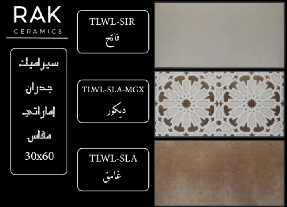 سيراميك إماراتي 30×60