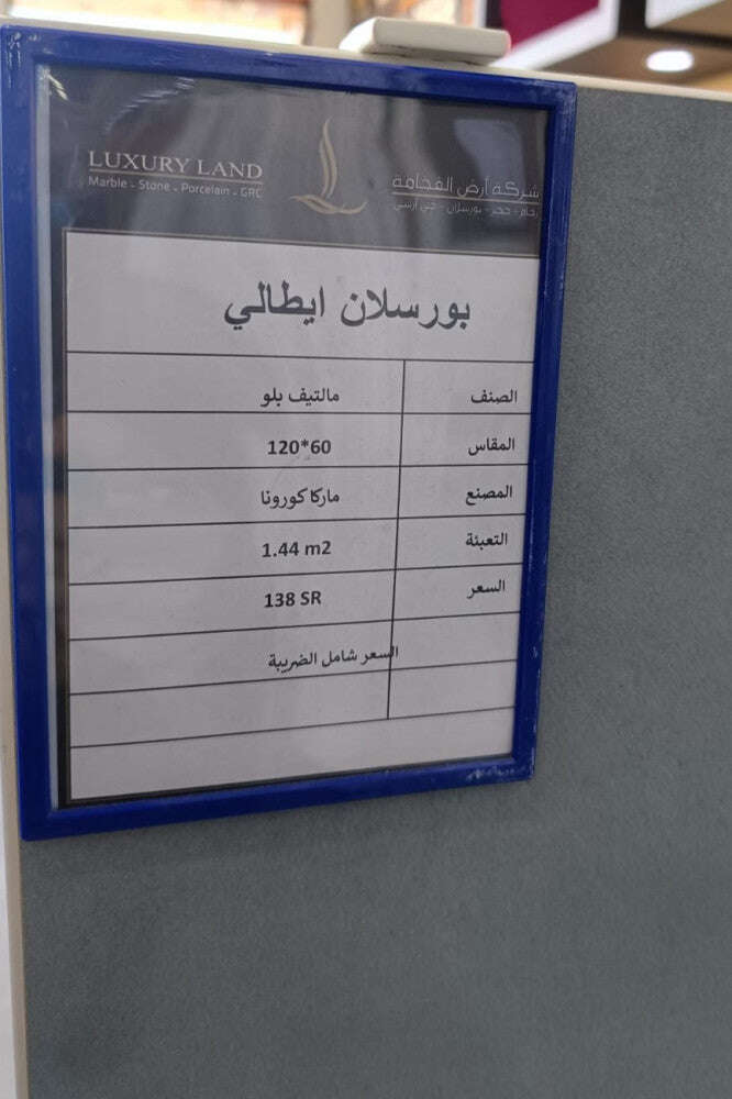 مالتيف بلو | بورسلان بمظهر اسمنتي ازرق ايطالي