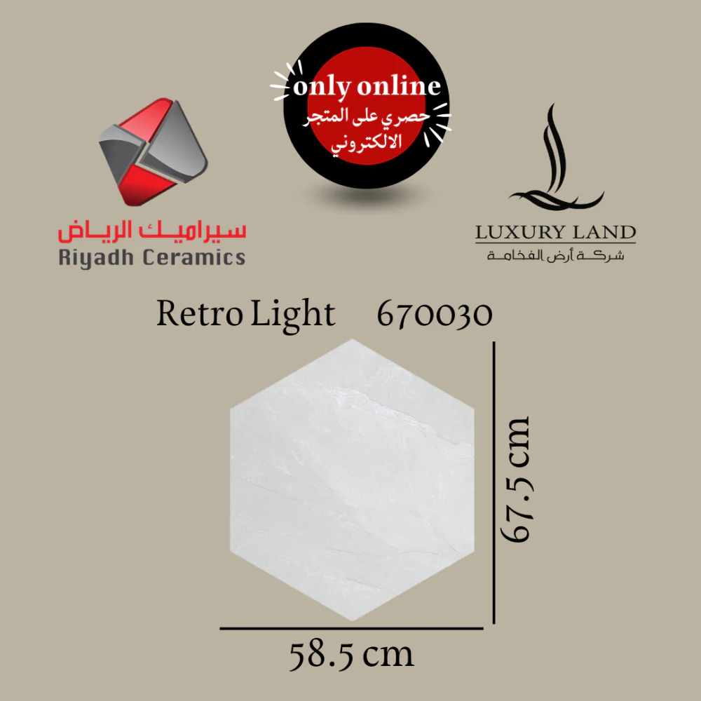 سيراميك ريترو لايت | 58.5*67.5 | 670030