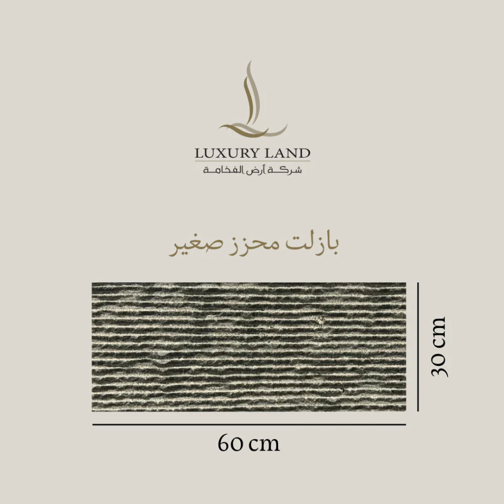 بازلت | حجر طبيعي بمظهر محزز رمادي