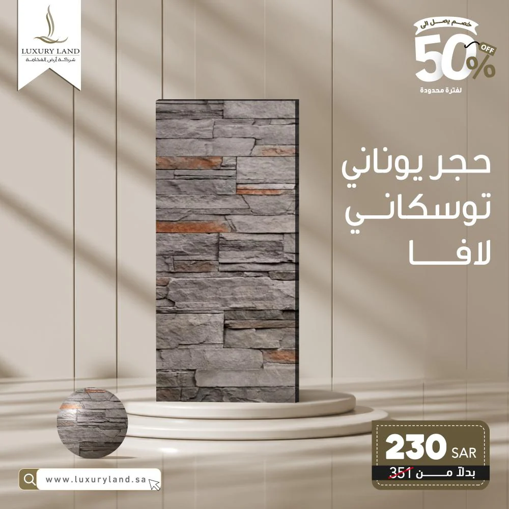توسكاني لافا | حجر يوناني