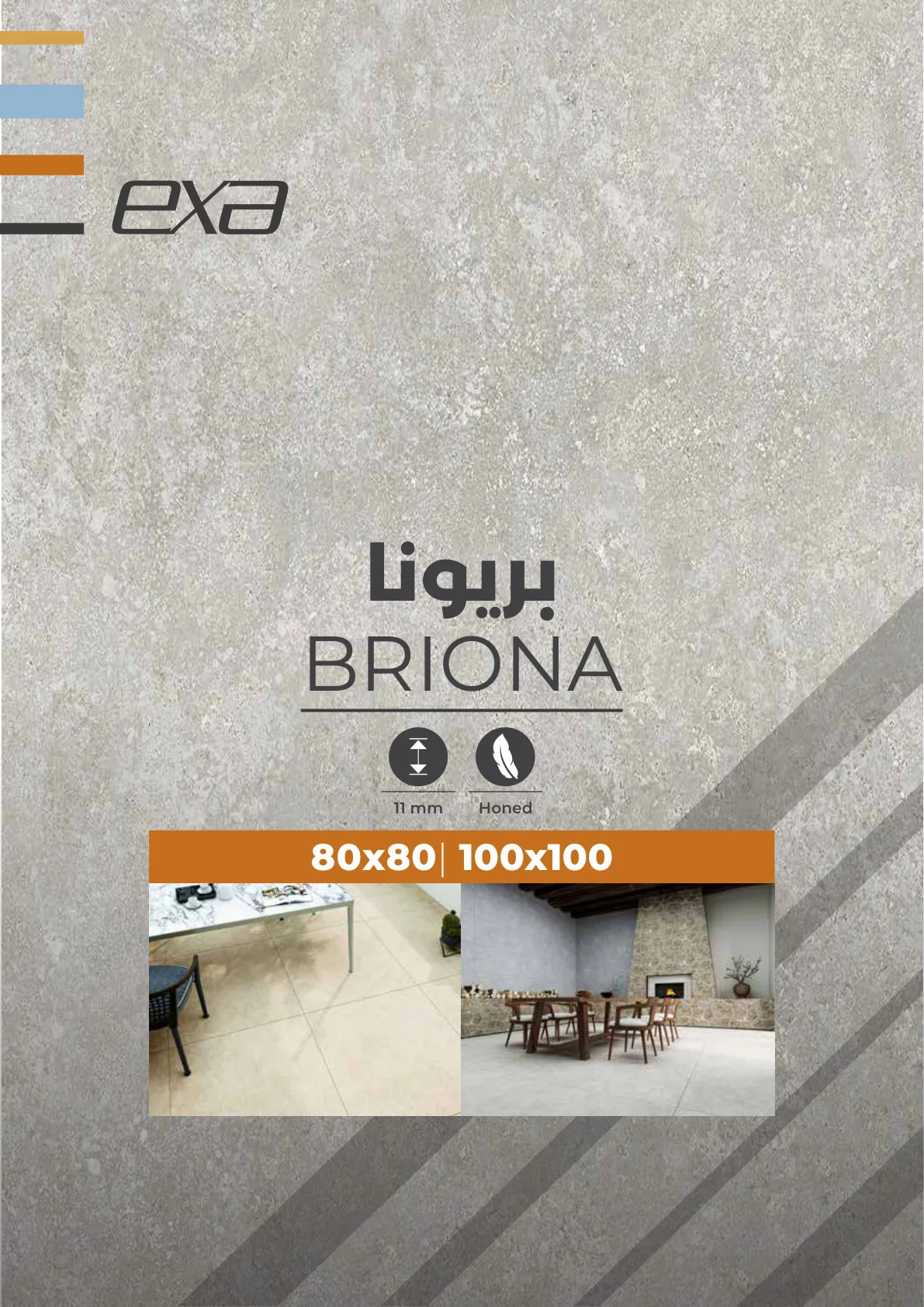 بريونا BRIONA