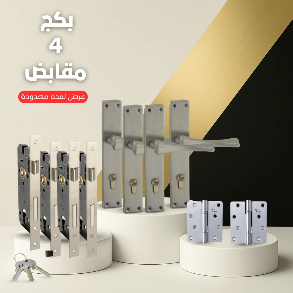 بكج  4 مقابض