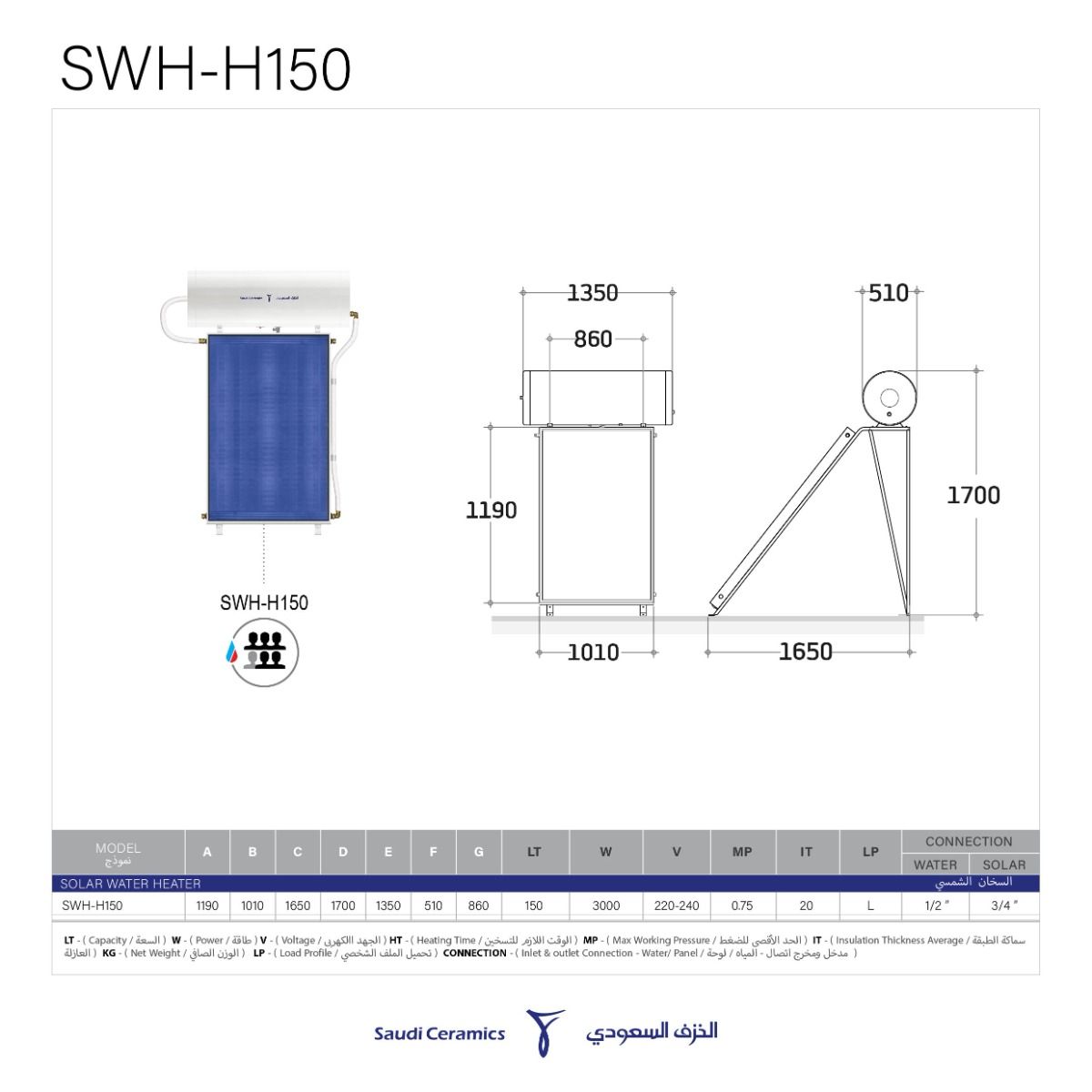سخان مياه شمسي 150 لتر