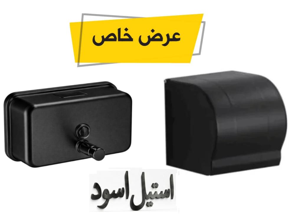بكج وراقه اسود استيل + صبانه اسود ستيل