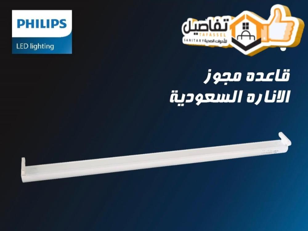 قاعدة لد مجوز كبير 120سم فليبس