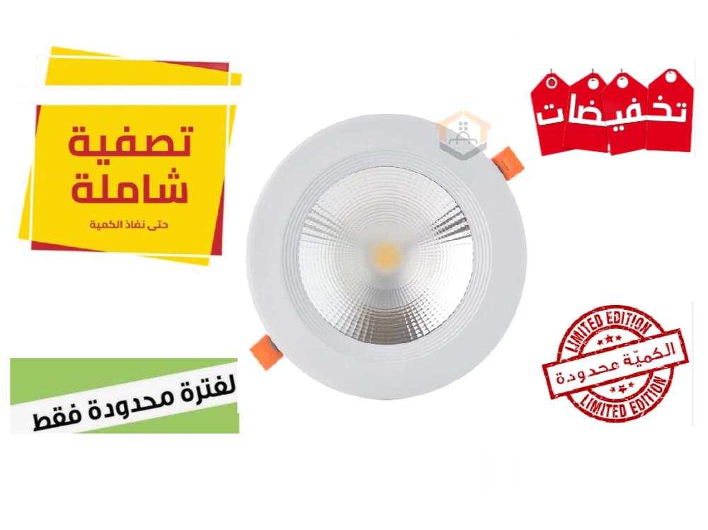 كشاف كوب نورما عدة مقاسات