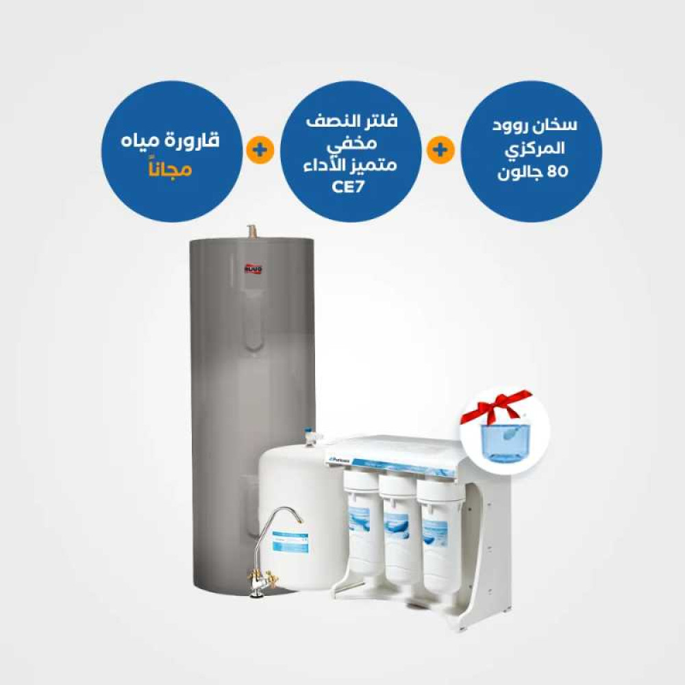 سخان مركزي روود 80 جالون + فلتر نصف مخفي CE7 عالي الأداء + قارورة مياه مجانًا