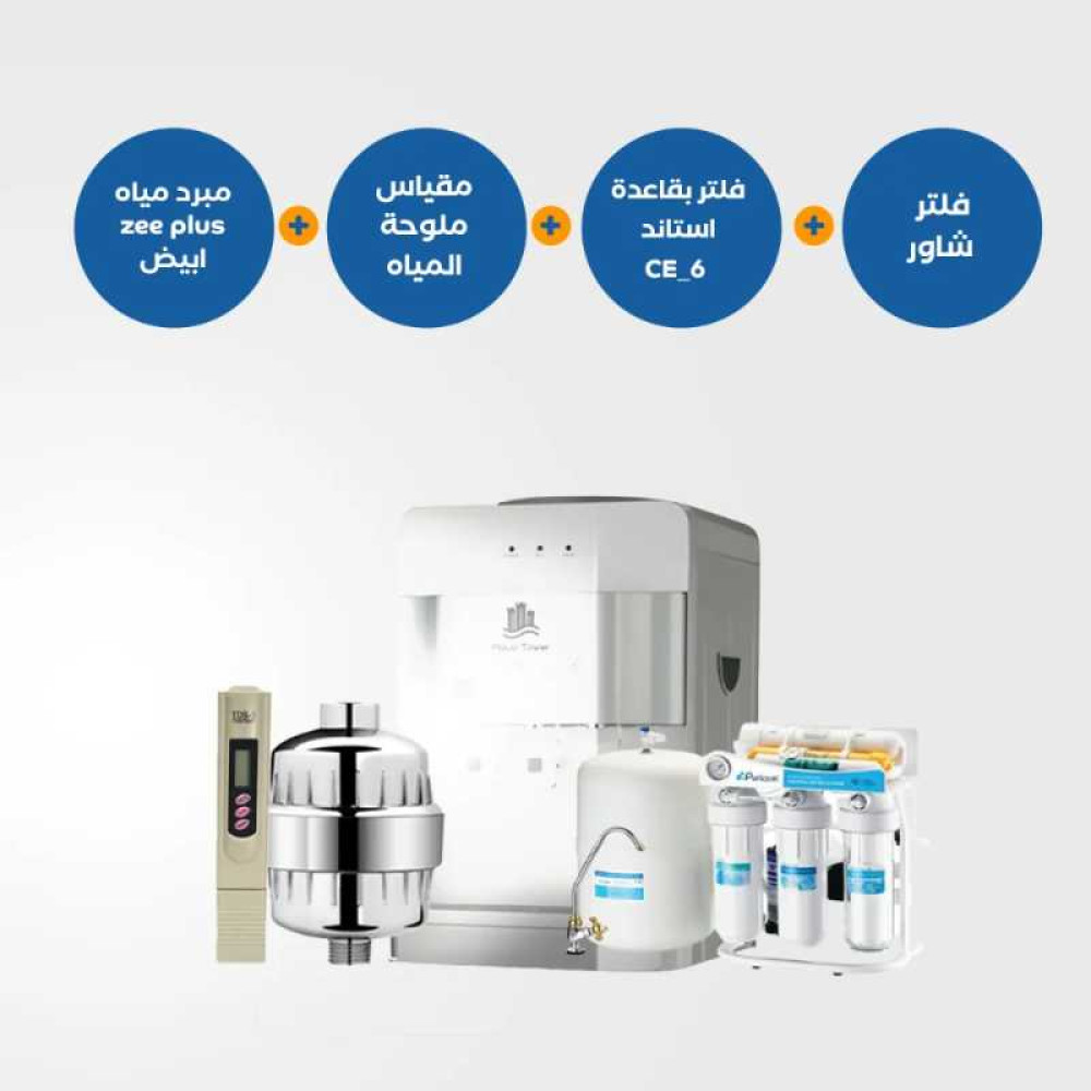 برادة مياه Zee plus بيضاء + فلتر بقاعدة استاند CE6 + جهاز قياس الملوحة TDS meter + فلتر شاور