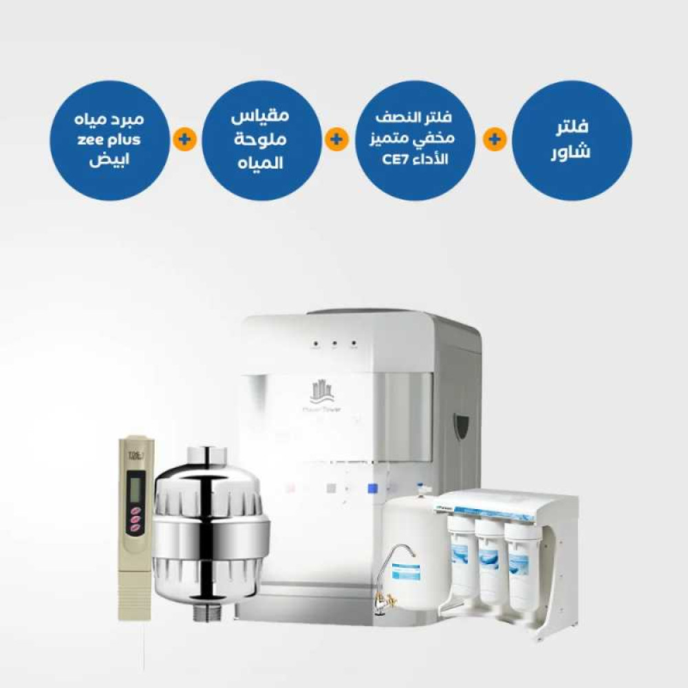 برادة المياه Zee plus بيضاء + فلتر النصف مخفي متميز الأداء CE7 + جهاز قياس الملوحة TDS meter + فلتر شاور