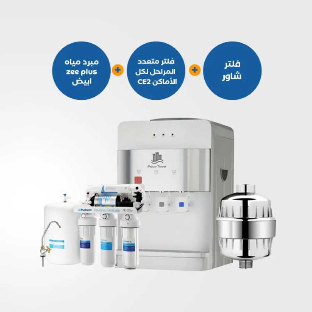برادة المياه Zee plus بيضاء + فلتر متعدد المراحل لكل الأماكن + فلتر شاور