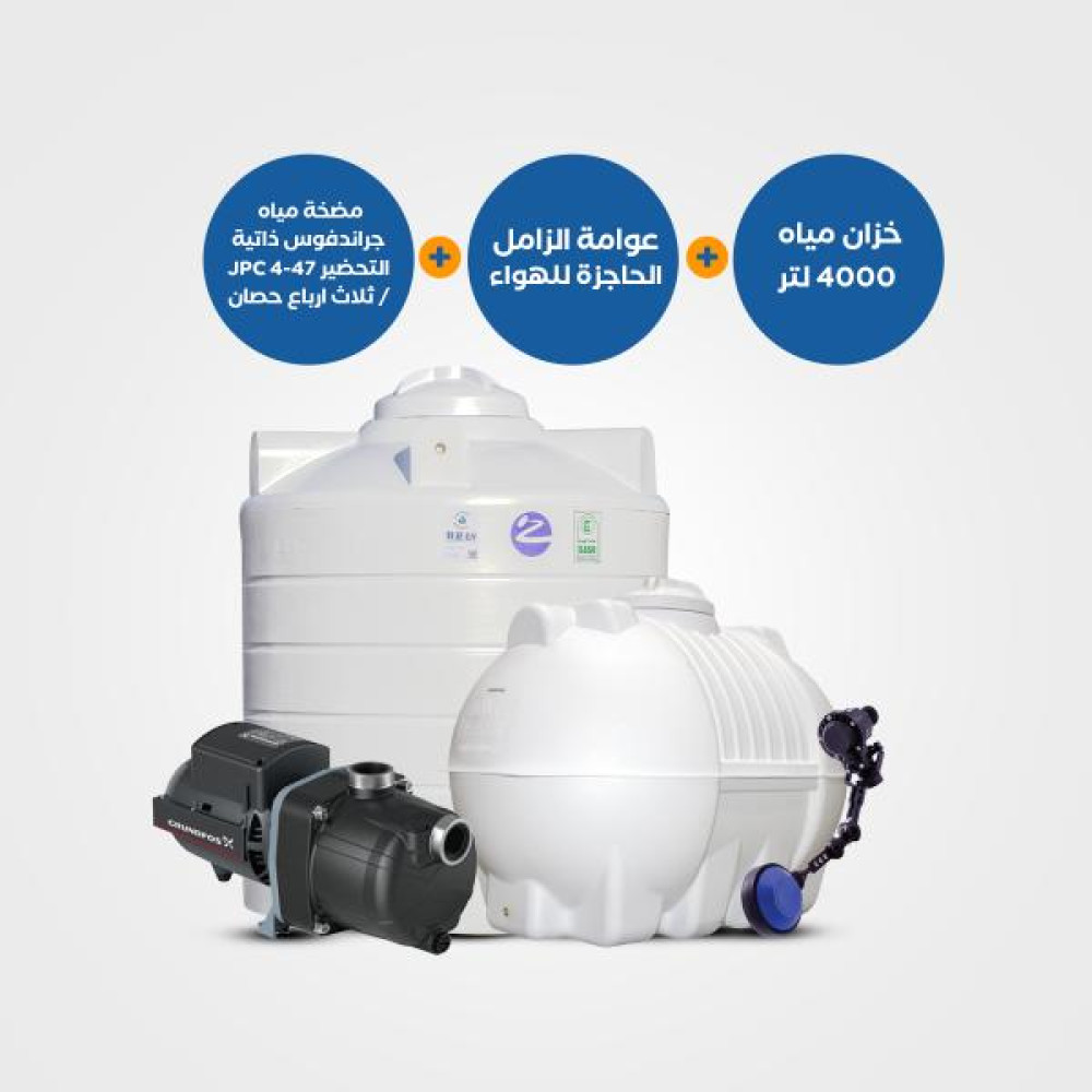 خزان مياه أفقي أو عامودي سعة 4000 لتر خزانات 4000 لتر + مضخة Grundfos 0.75 حصان + عوامة