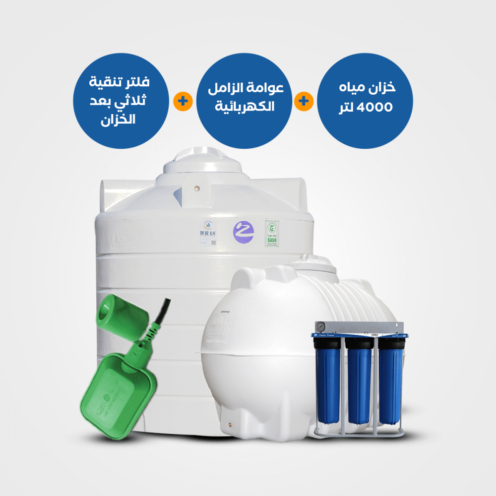 خزان مياه AquaTower 4000 لتر أفقي/عامودي مع فلتر وعوامة