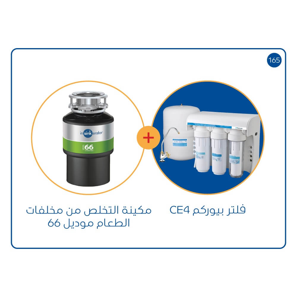 مكائن التخلص من مخلفات الطعام موديل 66 + فلتر CE_4