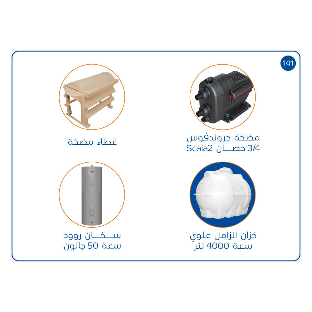 Bundle horizontal  tank 4000 Ltr Scala pump cover PUMP GUARD Ruud Water Heaters 50 Gallon