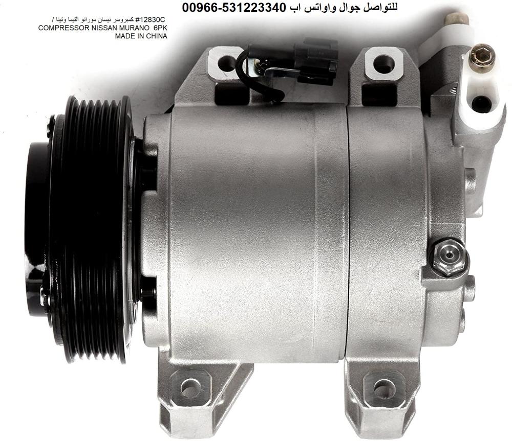 #12830C كمبروسر مكيف نيسان مورانو التيما وتينا / COMPRESSOR NISSAN MURANO  6PK