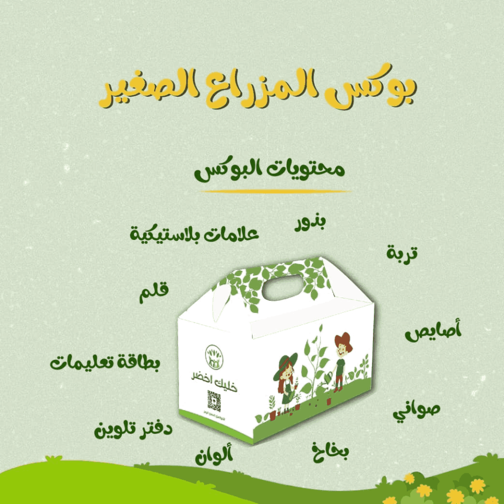 بوكس تعليم الزراعة 12 حبة