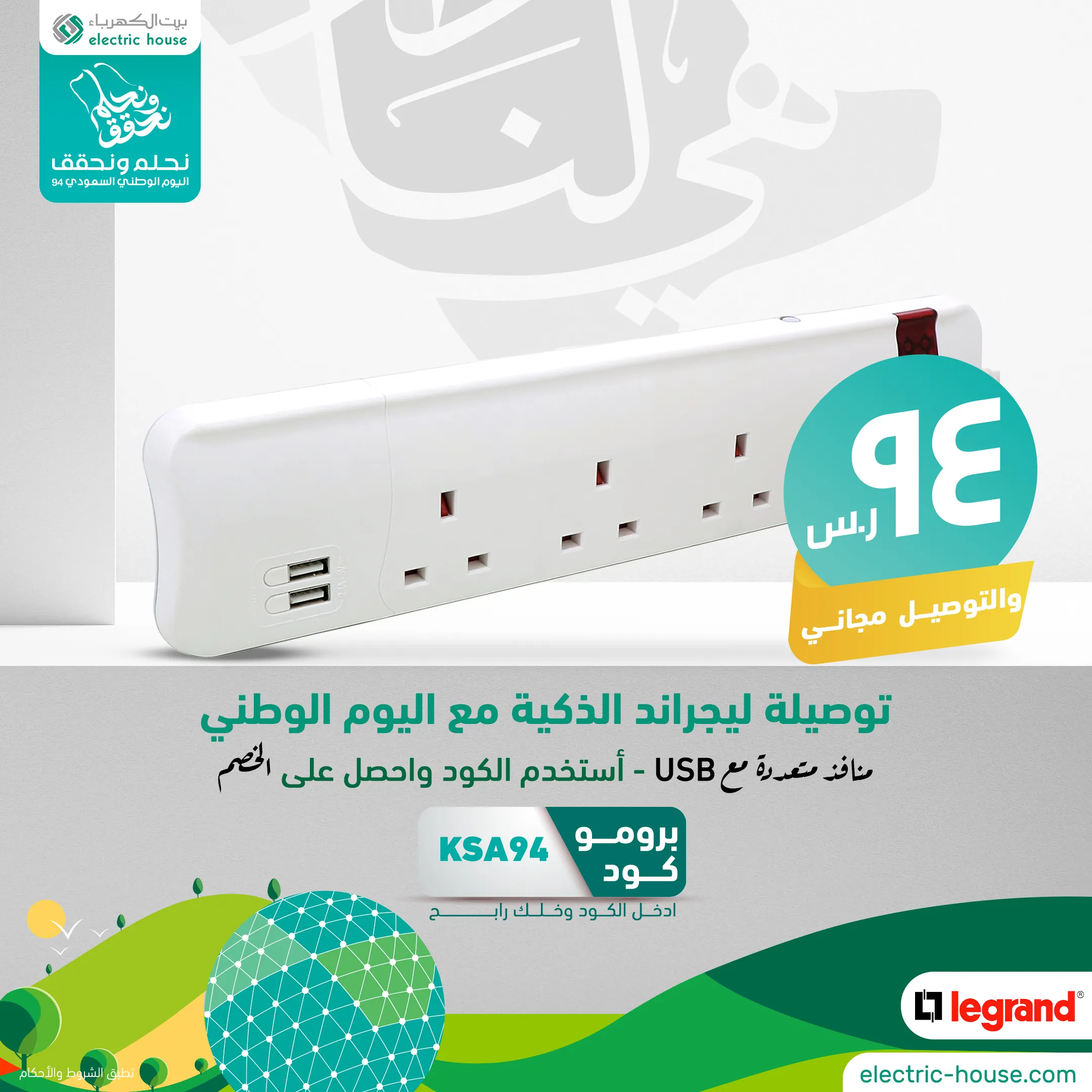 ليجراند - فيش مفرد 13 أمبير - الموصفات البريطانية - 250 فولت - بدون مفتاح مع مخرج USB - بلانكو إس - أسود