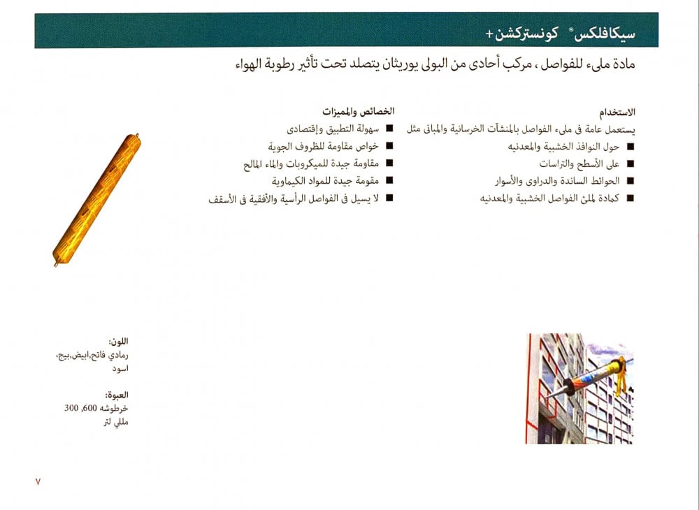 مانع تسرب فواصل التمدد سيكا رمادي 600 مل عبوة
