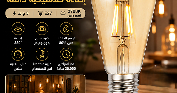لمبة لون الانارة اصفر مع قزاز ذهبي كمثرى 2700K القدرة 5 واط E27 توفل