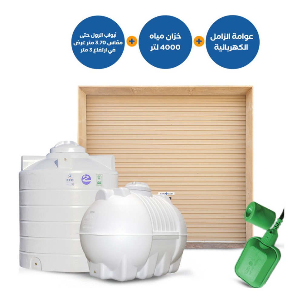 275- أبواب رول علوية بعرض 3.70 متر وارتفاع 3 متر + خزانات أفقية ورأسية 4000 + عوامة كهربائية