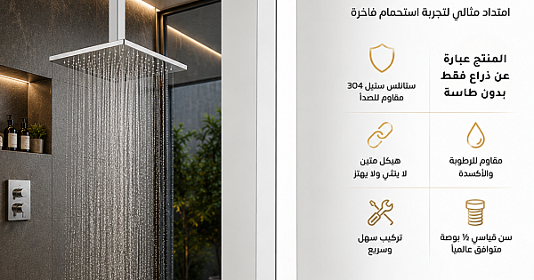 ذراع دش سقفي مودرن (مربع) كروم 40 سم ستانلس ستيل 304