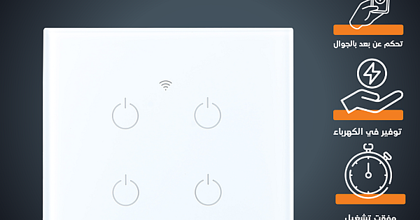 مفتاح رباعي ذكي تحكم عن بعد WiFi سهل الاستخدام يعمل باللمس تحكم بالجوال متوافق مع اليكسا وجوجل هوم توفل