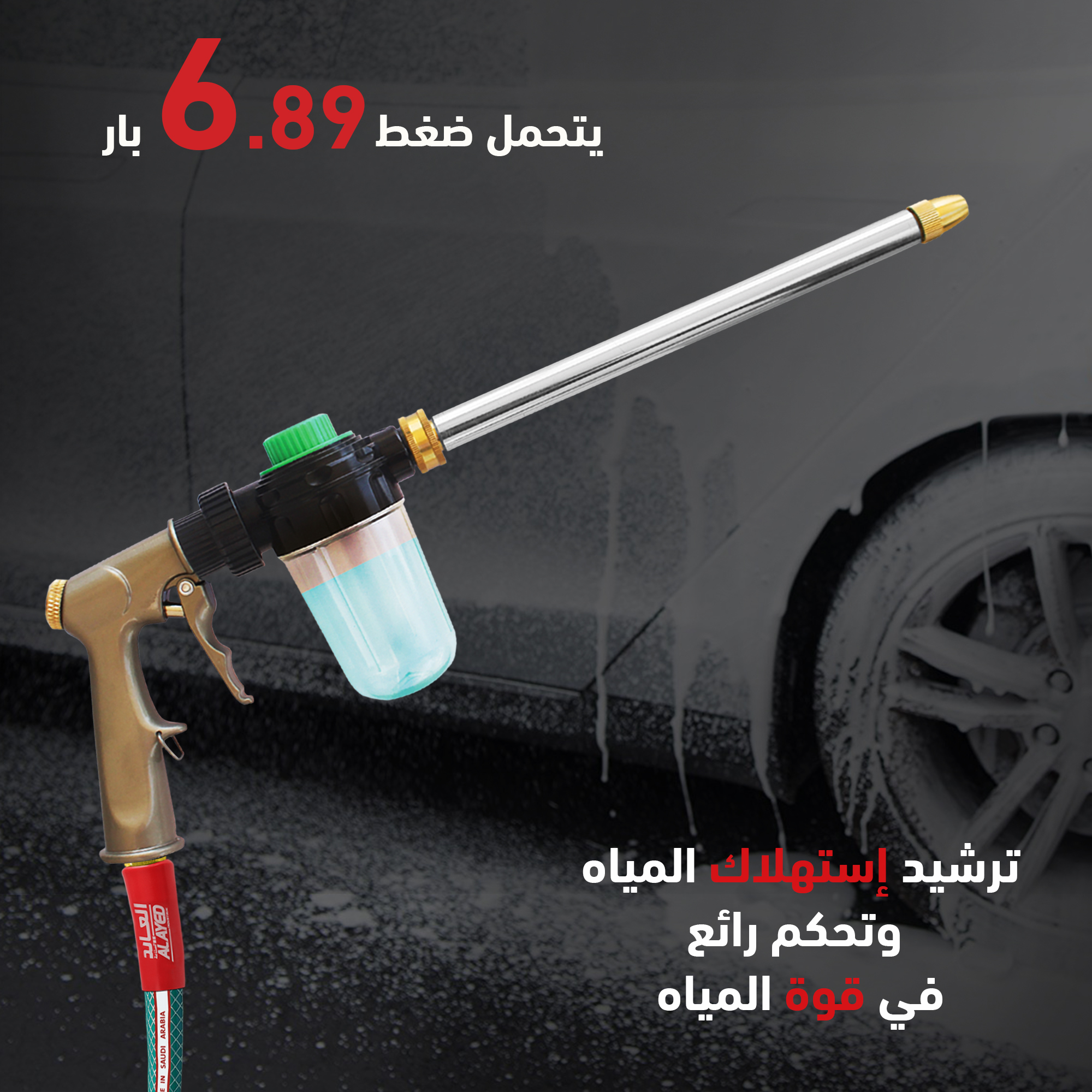 مسدس رش ماء متعدد للضغط العالي