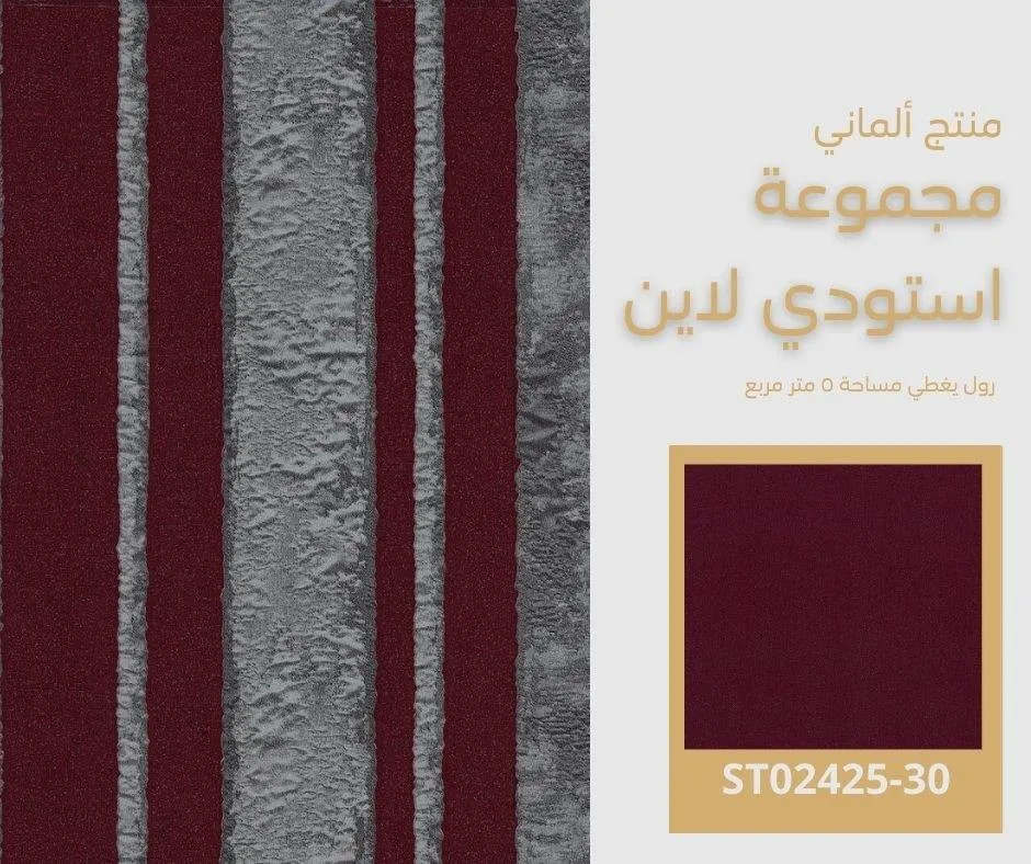 ورق جدران ألماني استودي لاين 02424/30