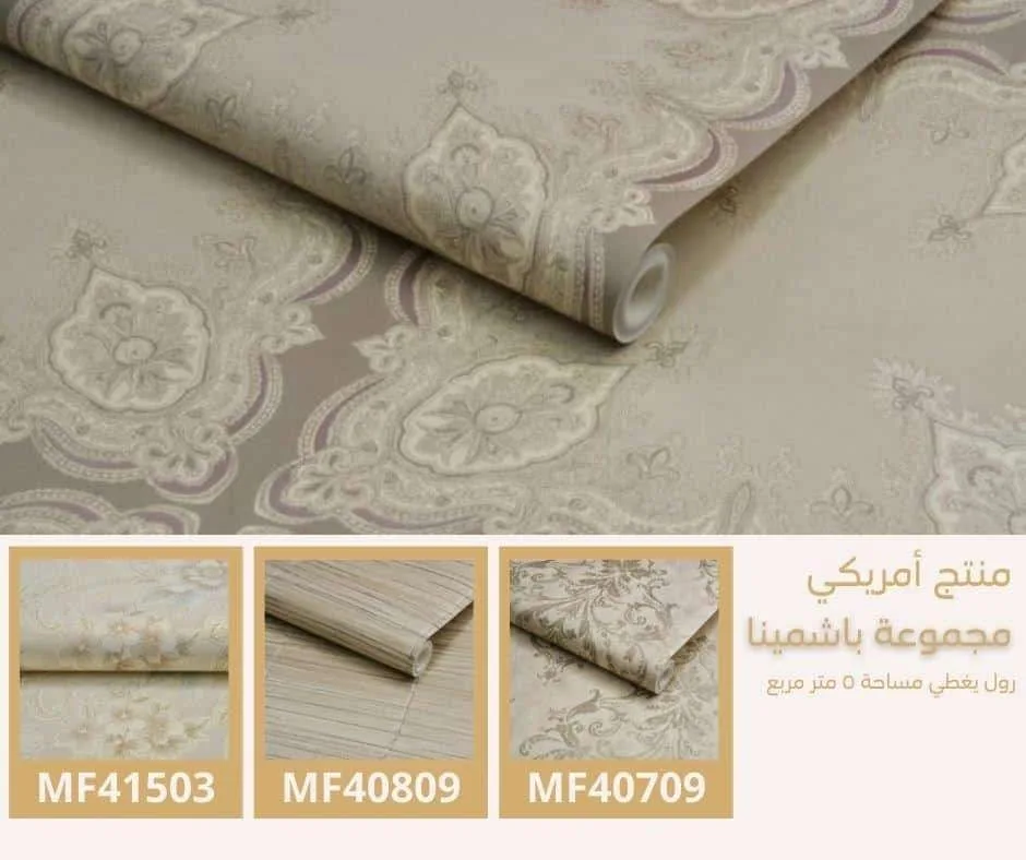 ورق جدران أمريكي باشمينا 40909 - صفحة 25