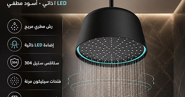 دش "الثريا" المطري السقفي مقاس 30 سم - إضاءة LED ذاتية (اسود مطفي)