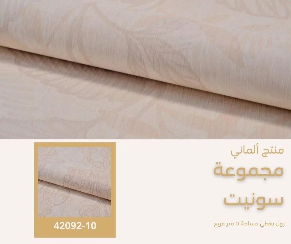 ورق جدران ألماني سونيت موديل 42090/10