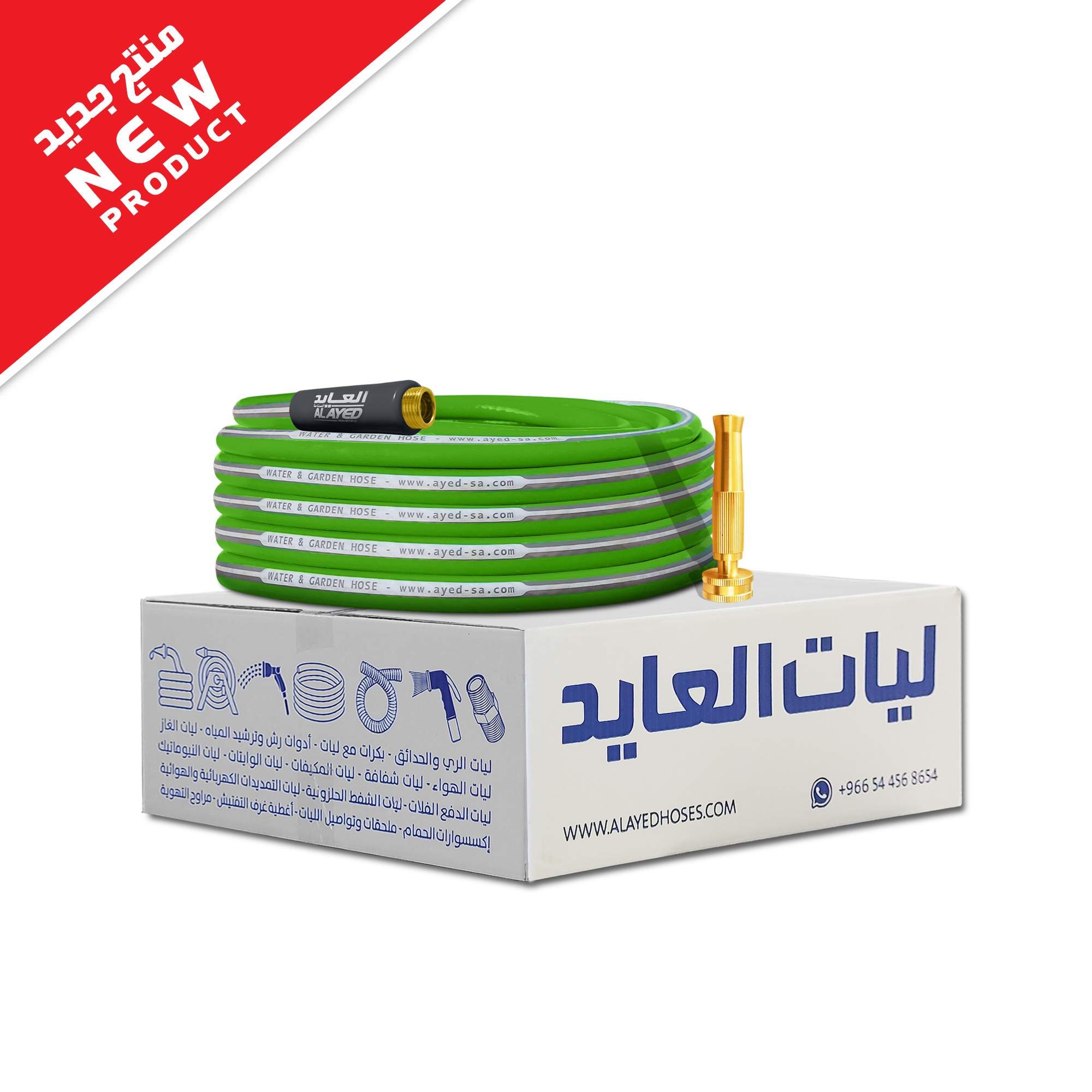 طقم ماء وحدائق 16 ملم 30 متر مع رشاش نحاسي