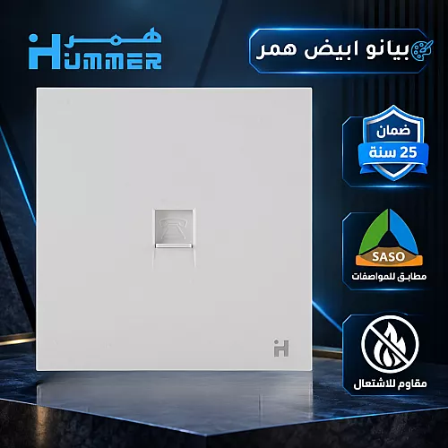 فيش منفذ هاتف تلفون مفرد لون ابيض بيانو همر