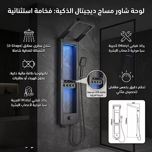 شاور مساج ديجيتال مربع بشاشة LED مائي ستانلس استيل + نحاس اسود