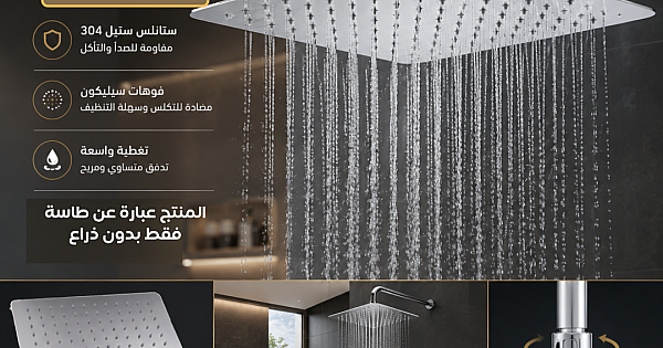 طاسة دش مطري مخفي مربع 25*25 سم ستانلس ستيل 304 - كروم